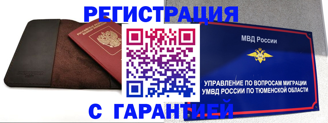 где прописаться в Салехарде